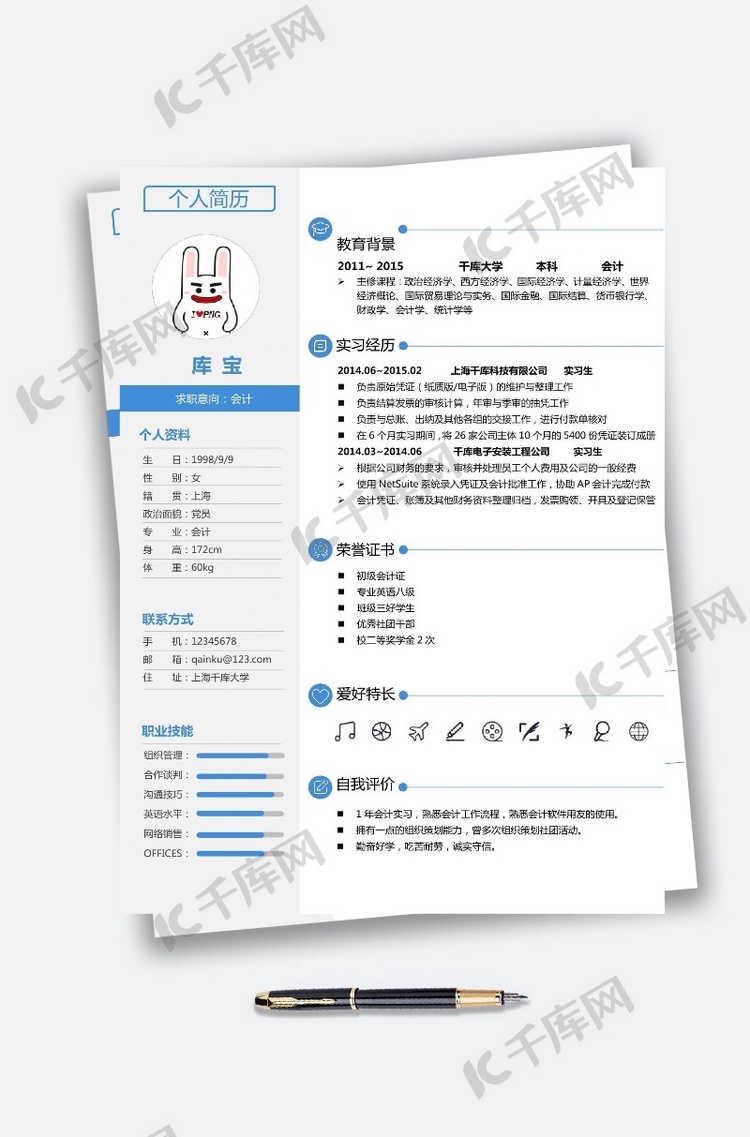 天空天蓝色求职招聘大学生就业通用简历模板