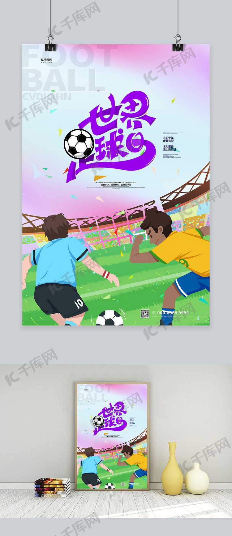 世界足球日踢球人物蓝色创意海报