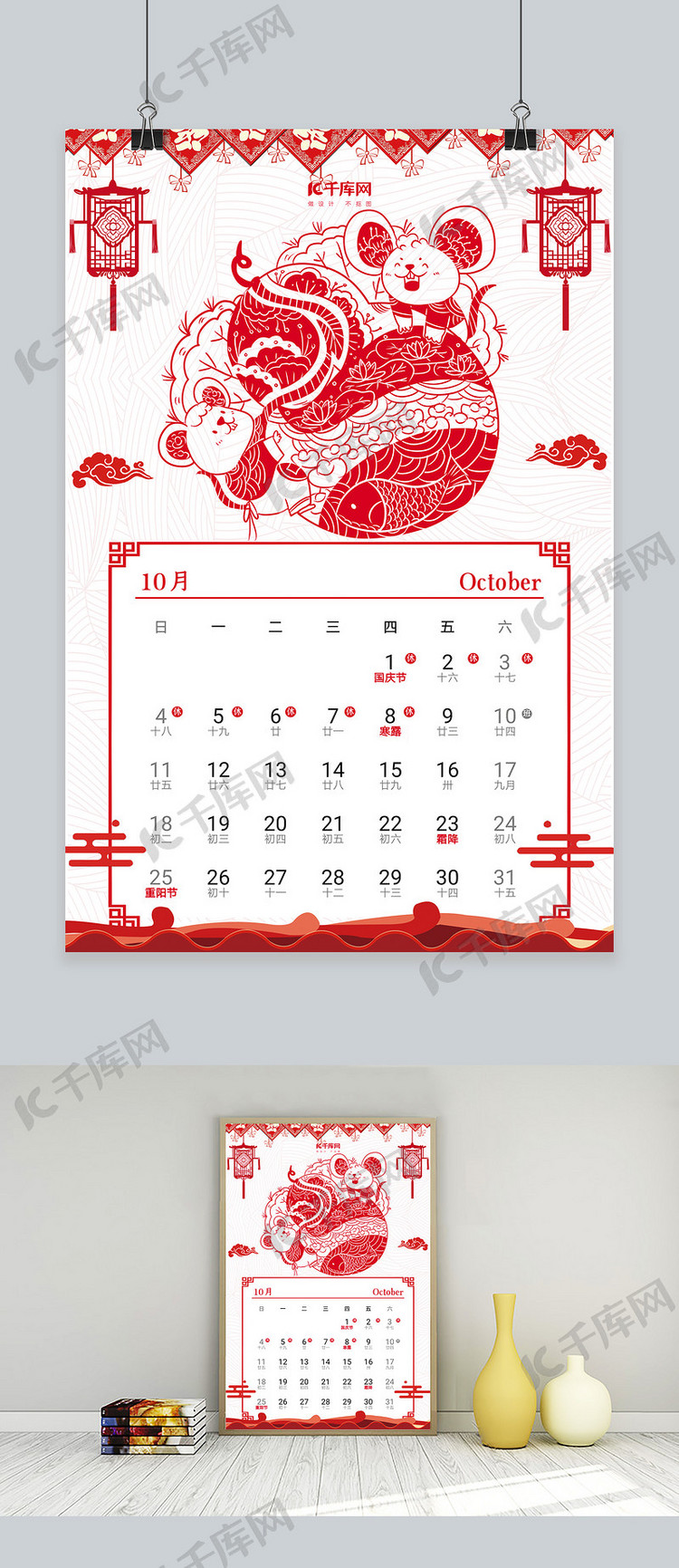 10月放假安排鼠年剪纸红色调中国风剪纸海报