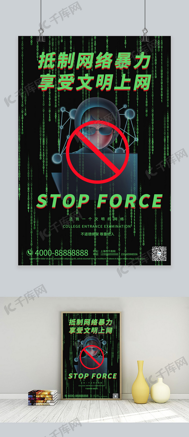 抵制网络暴力电脑绿色合成大气海报