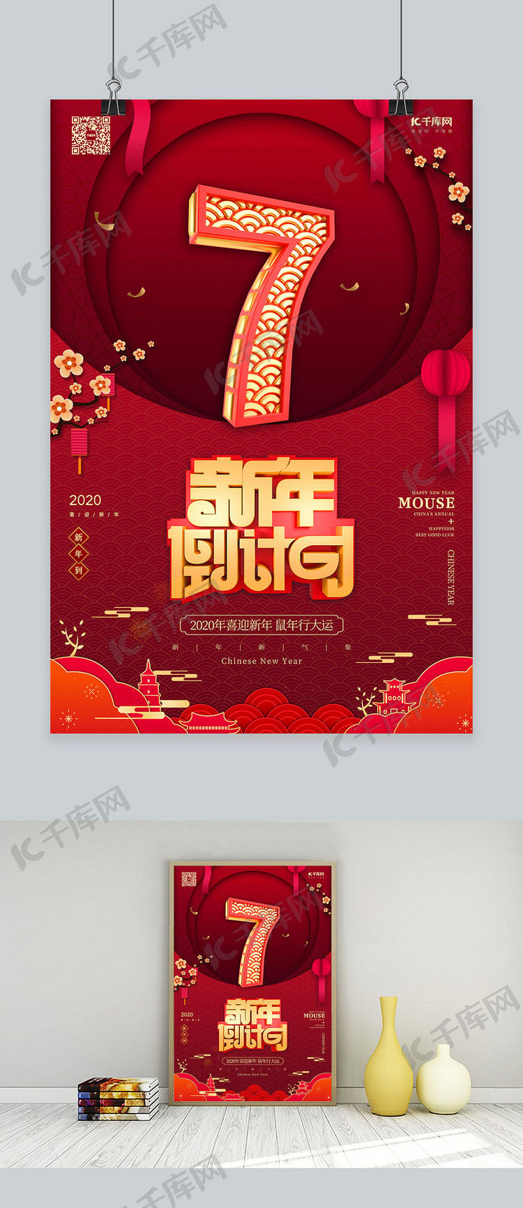 新年倒计时7红金风中国风海报