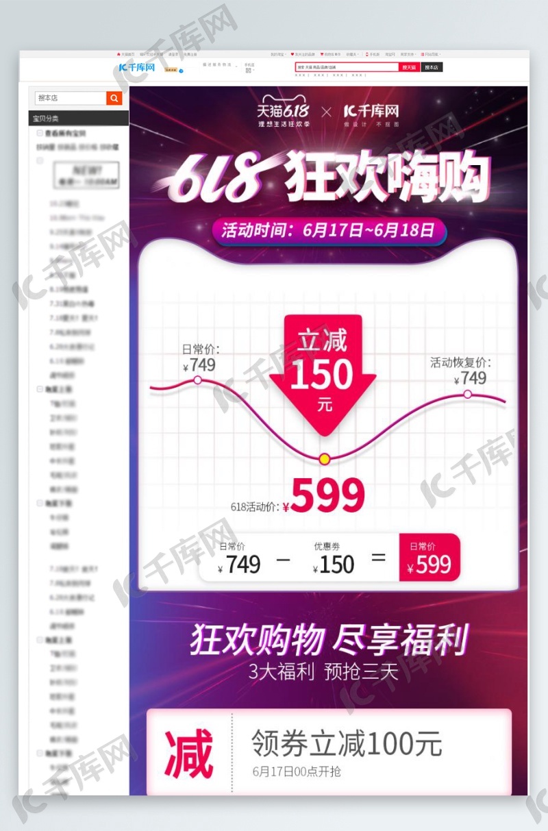 618狂欢嗨购价格曲线图紫色简约风详情页