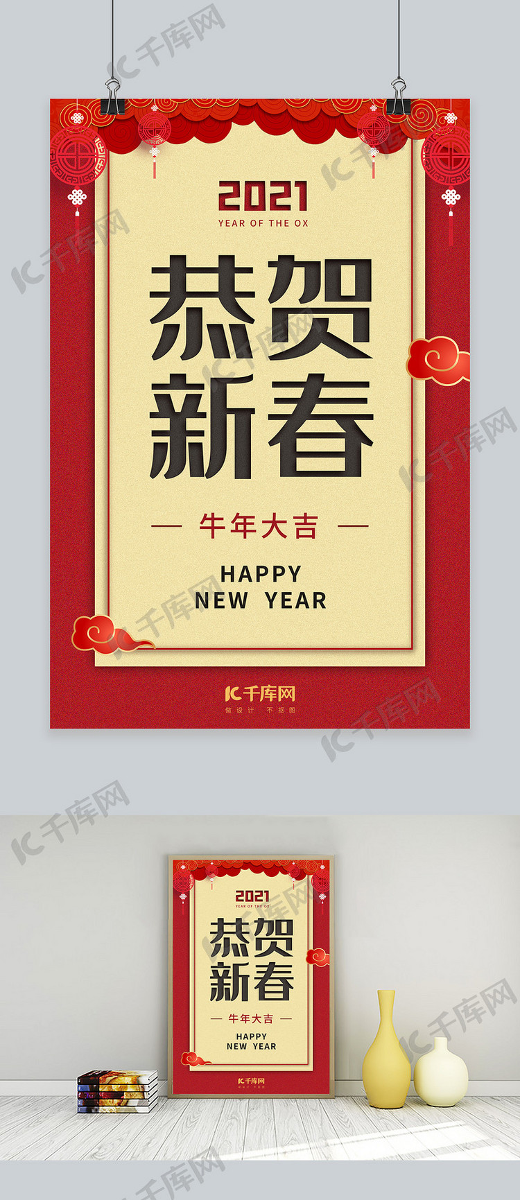 春节新年恭贺新春红色中国风海报