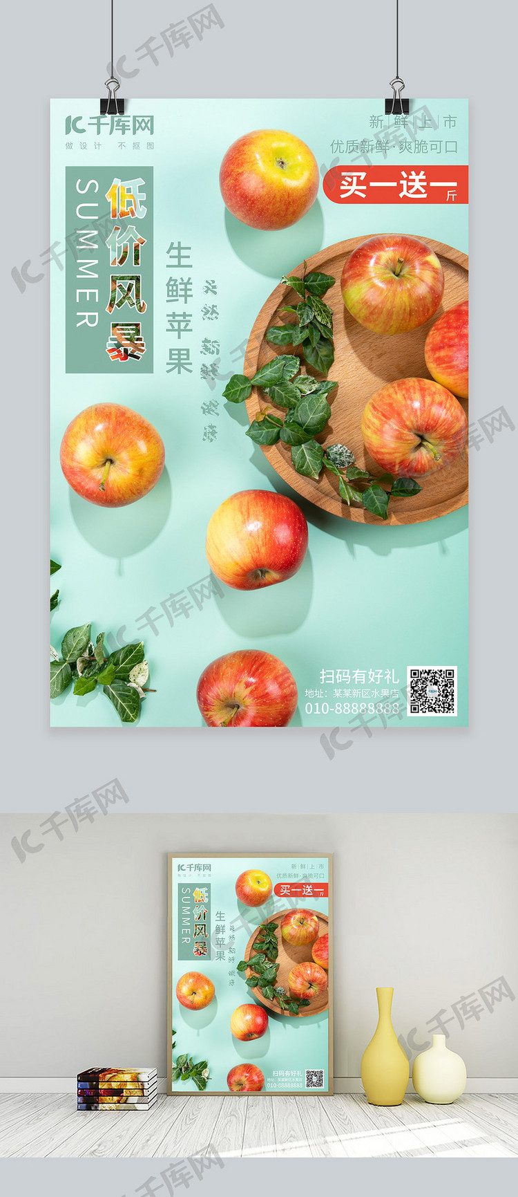 水果促销新鲜苹果绿色清新风海报