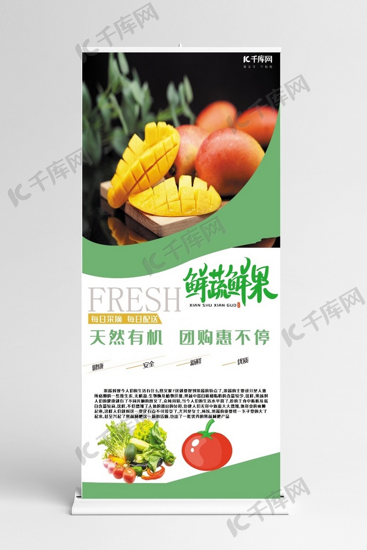 营销广告新鲜蔬果绿色简约展架