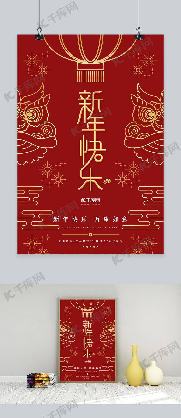 新年祝福红色中国传统海报