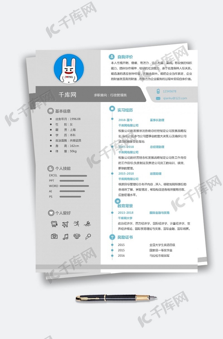 蓝色简约风管理层助理通用简历