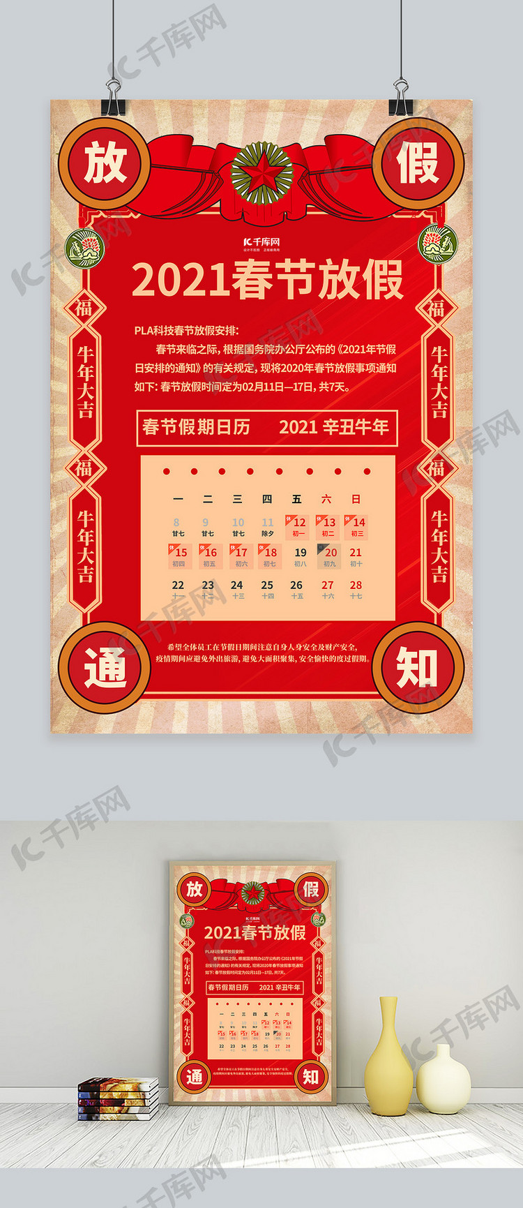 春节放假通知红色简约海报