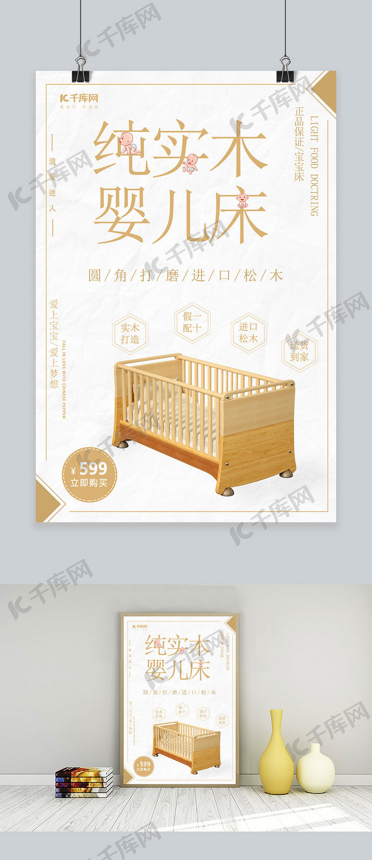 纯实木婴儿床婴儿床卡其色简约海报