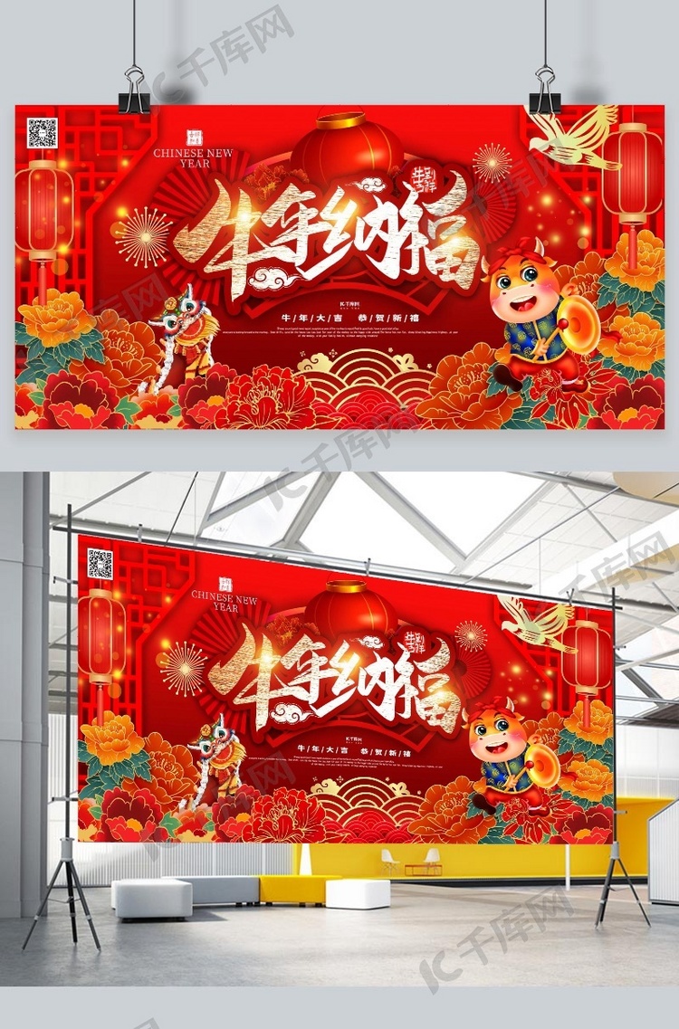 牛年大吉新年快乐暖色系中国风展板