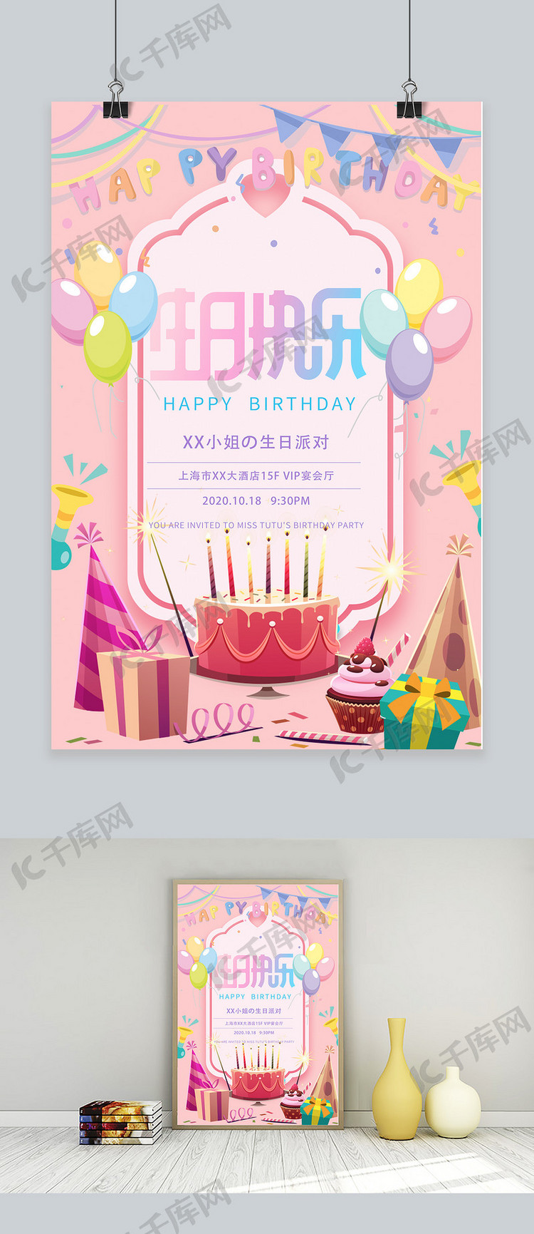 生日快乐蛋糕粉色卡通海报