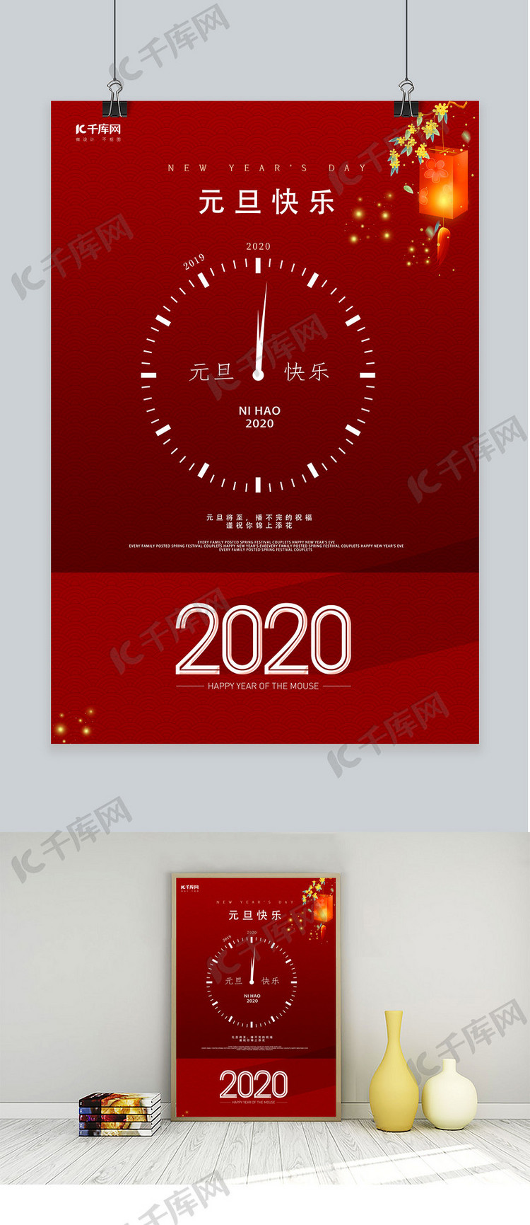 红色创意春节倒计时海报元旦钟表红色中国风海报