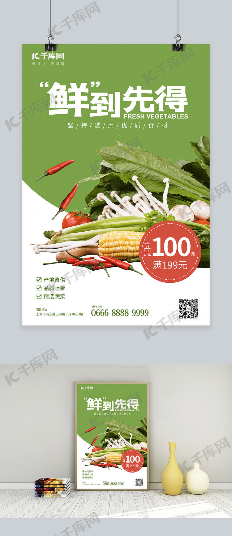 蔬菜促销蔬菜绿色简约风海报