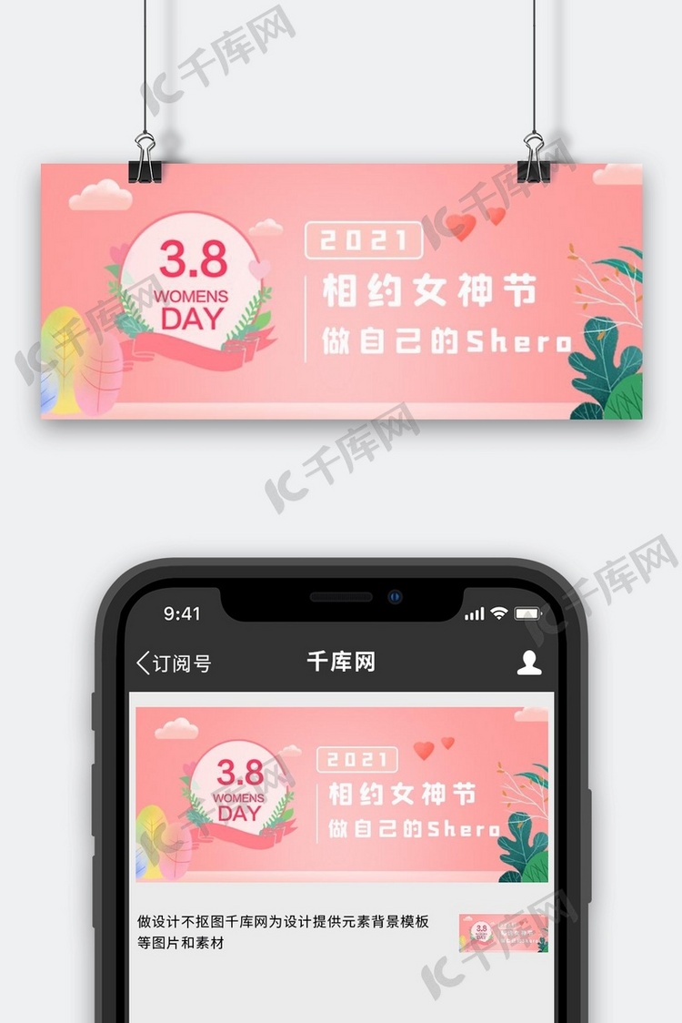 妇女节相约女神节粉色简约微信公众号首图
