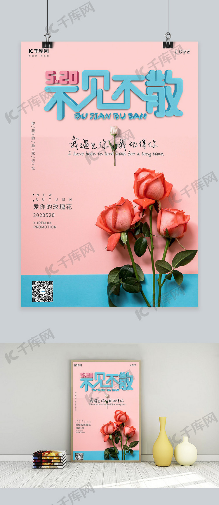 520海报玫瑰花粉色大气摄影海报