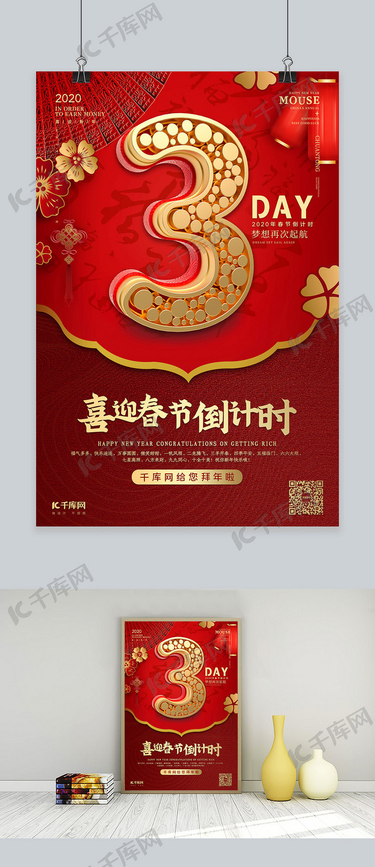 新年倒计时3红金风中国风海报