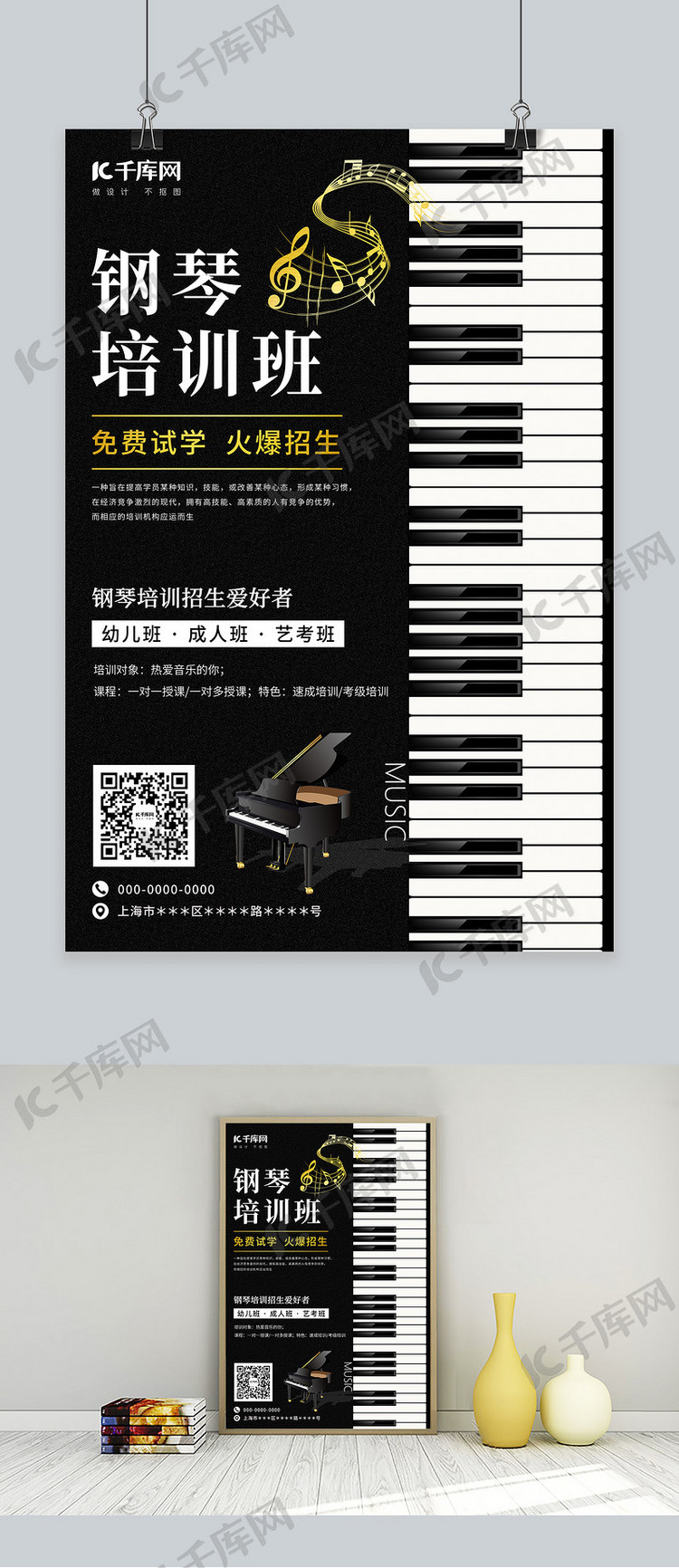 钢琴培训钢琴黑色简约海报
