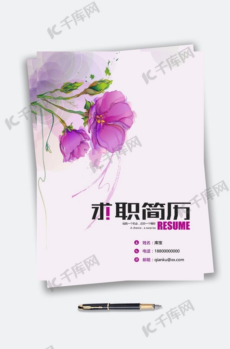 紫色花朵简历封面简历模板