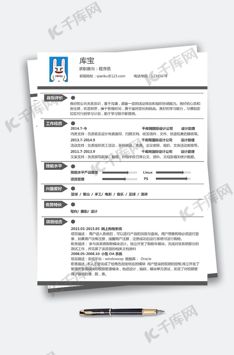 浅黑线条简单简约整洁学生简历模板