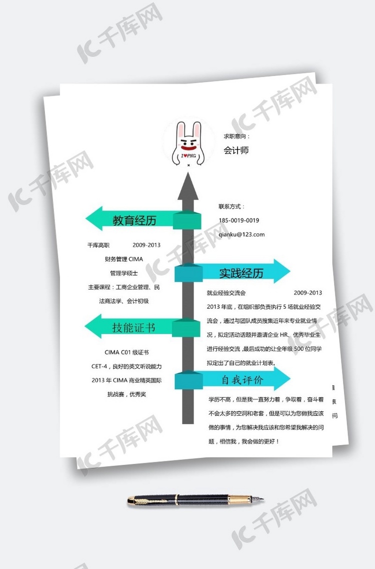 彩色箭头创意简历设计word求职简历模板