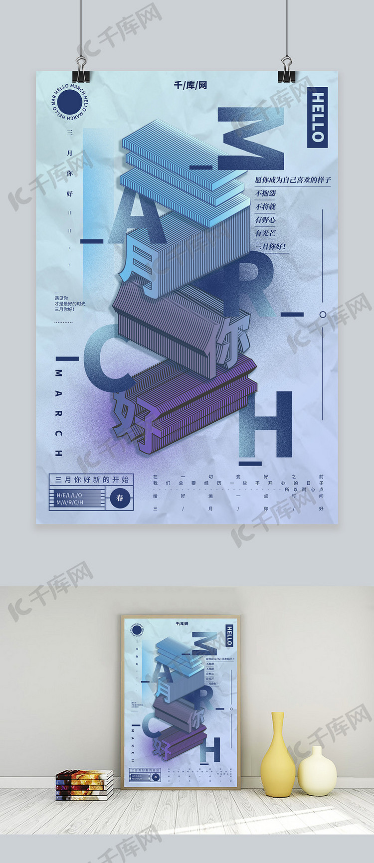 三月你好粒子蓝紫2.5D简约海报