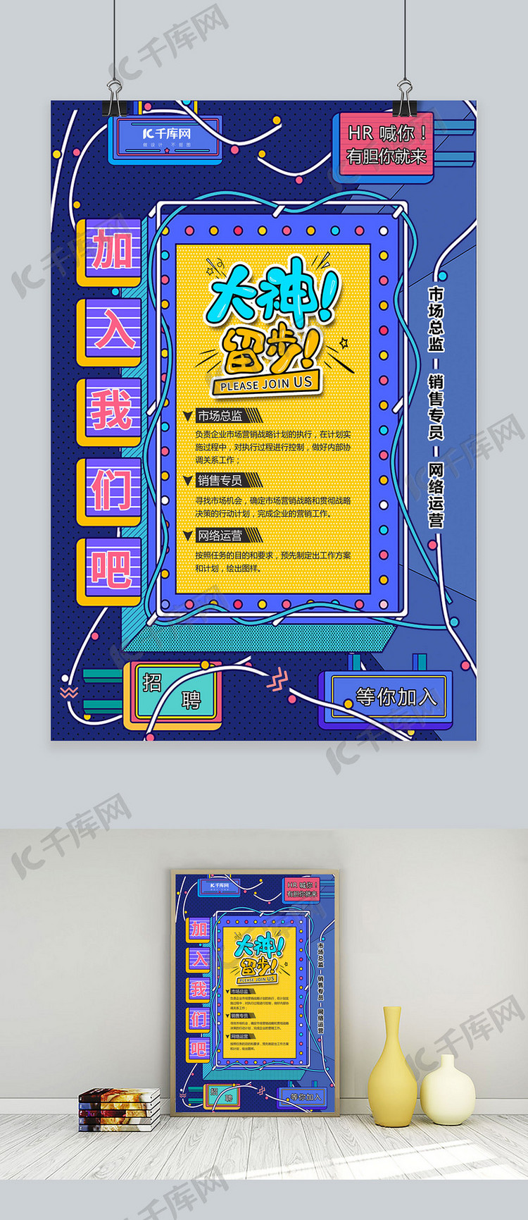 招聘大神留步蓝色波普风海报
