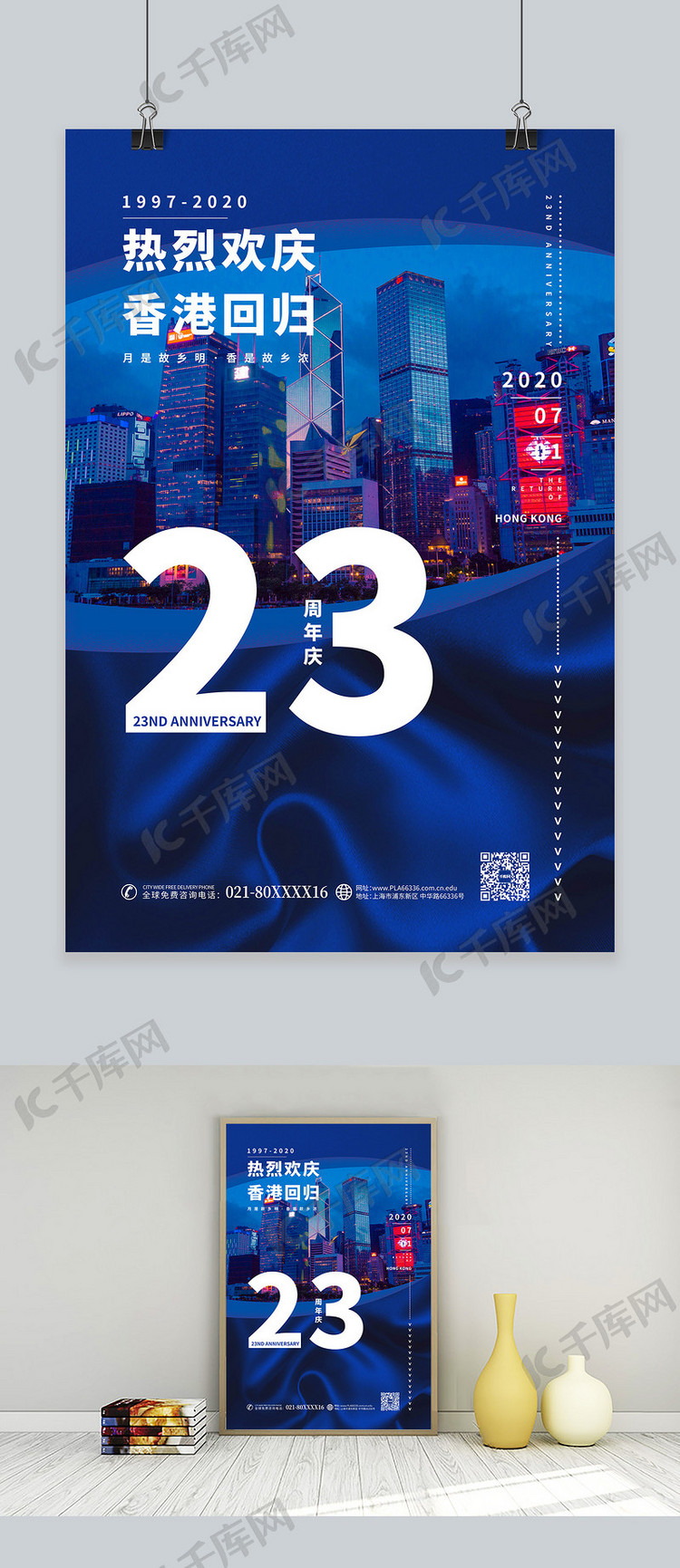 香港回归香港夜景蓝色简约海报