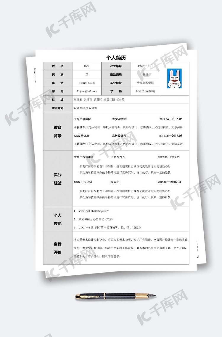 设计师网页设计师求职模板设计