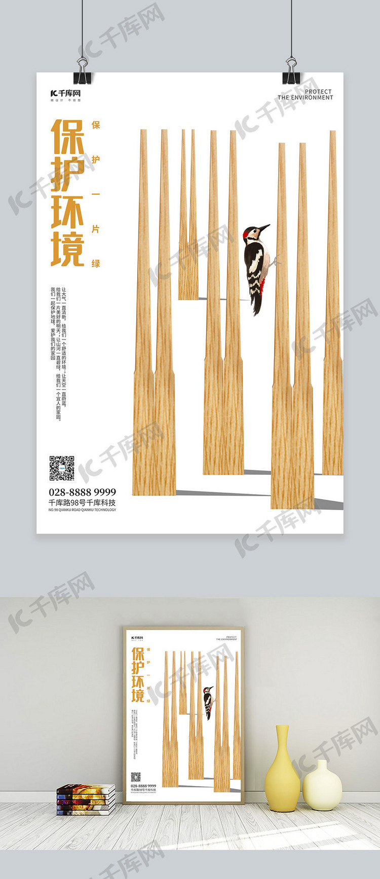 保护环境一次性筷子黄色简约海报