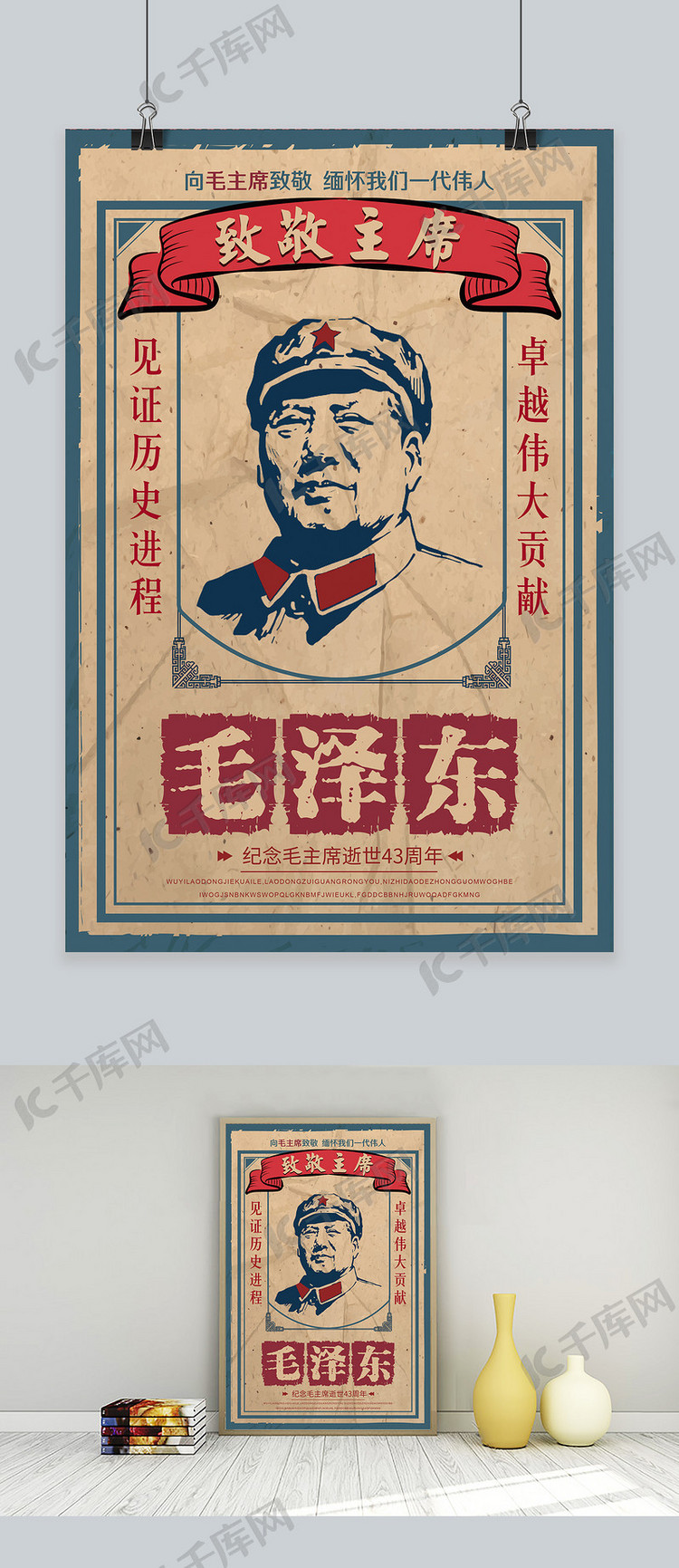 毛泽东诞辰党建复古风海报毛泽东红色怀旧风海报