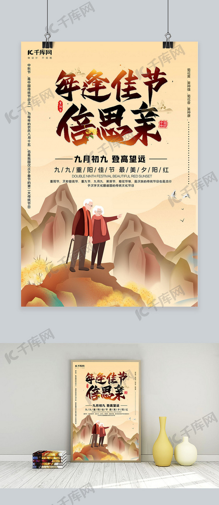 重阳节传统节日黄色创意海报