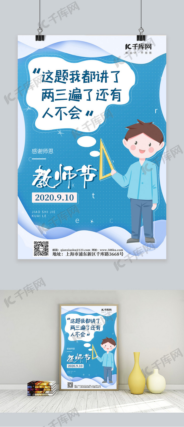 教师节老师语录系列蓝色趣味海报
