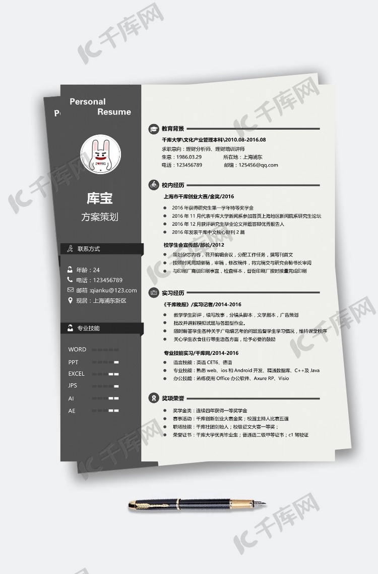 稳重大气创意理财分析师理财讲师类求职简历