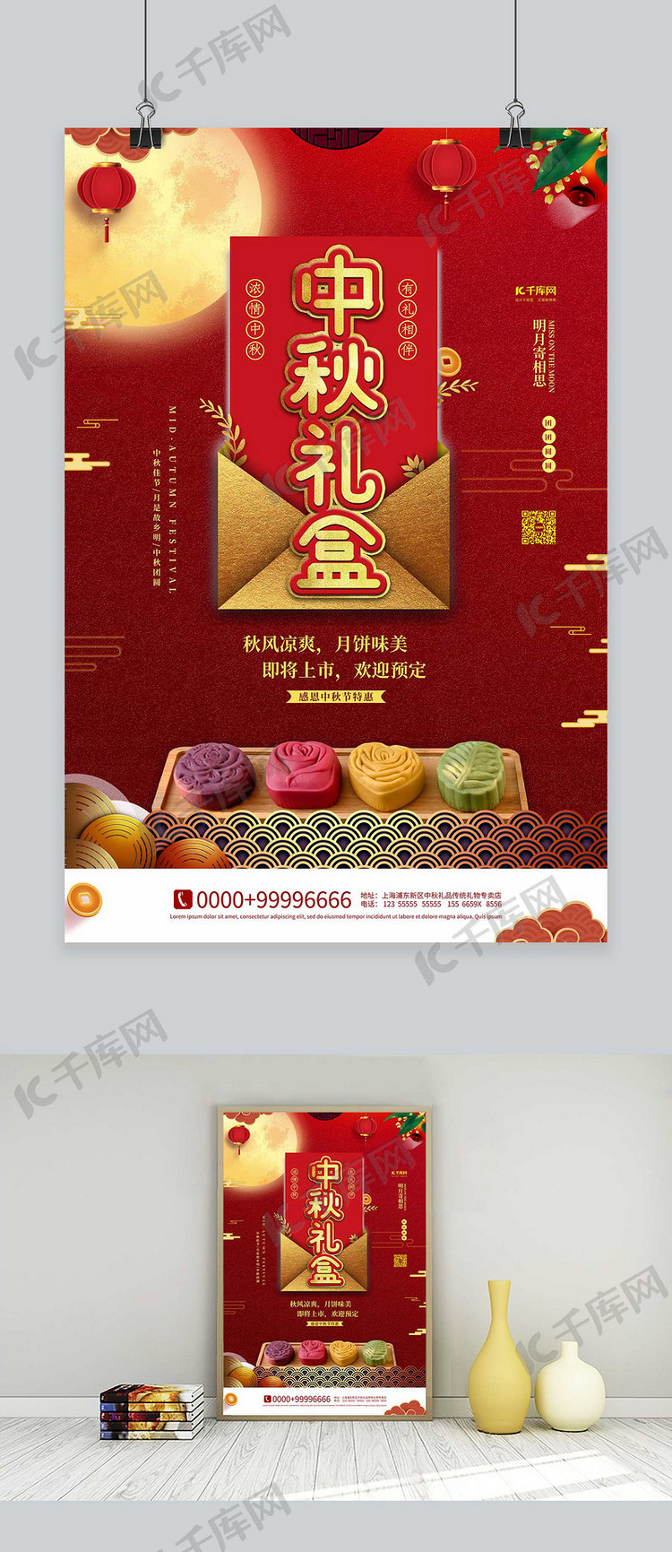 中秋节中秋礼盒红色中国风海报