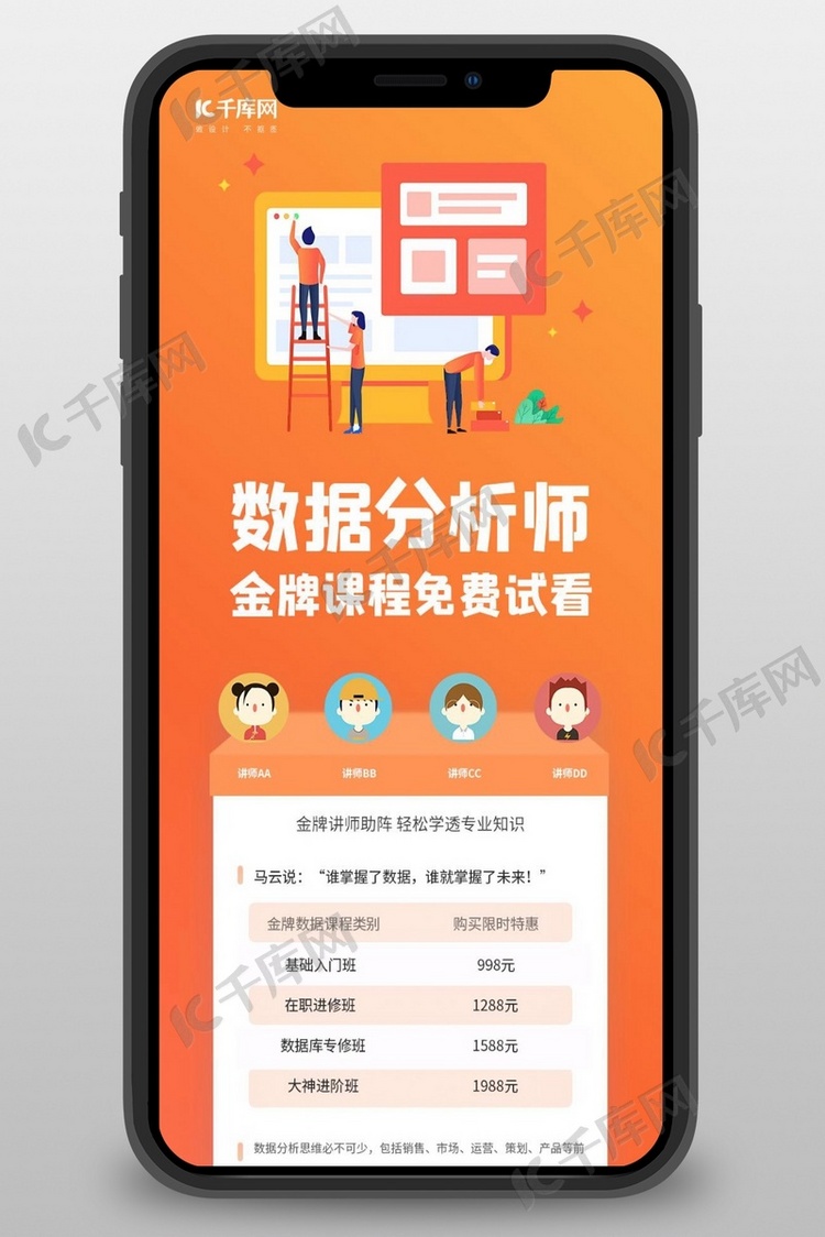 课程推广数据分析橙色商务风营销长图