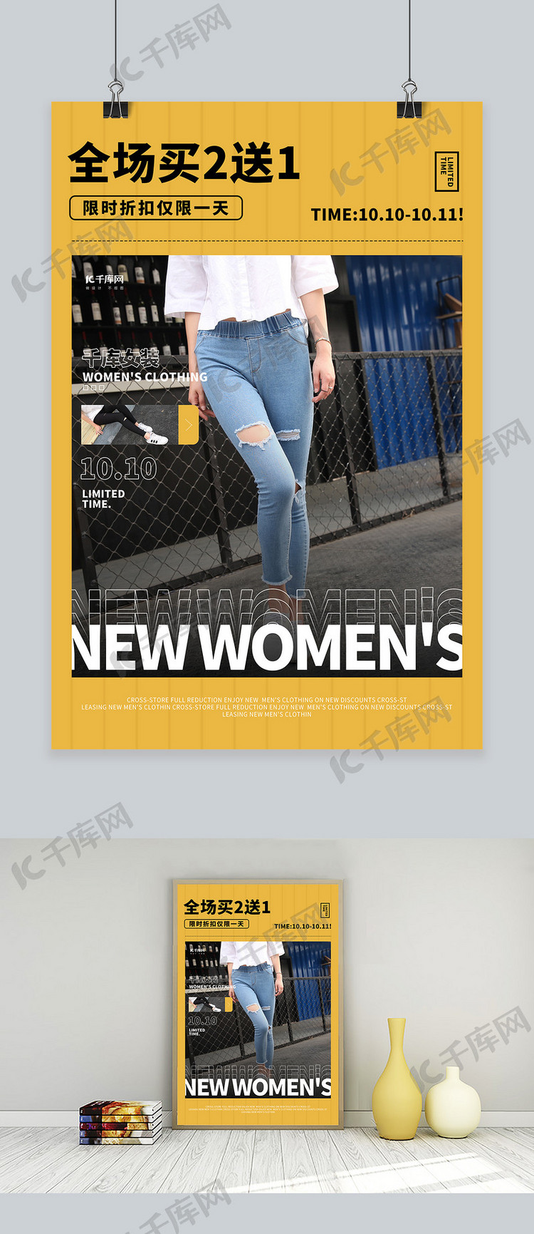 女装促销裤子黄色创意海报