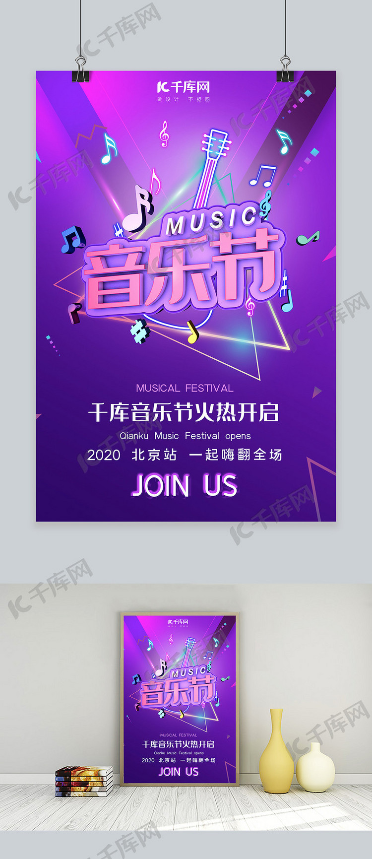 音乐节音符紫色简约海报