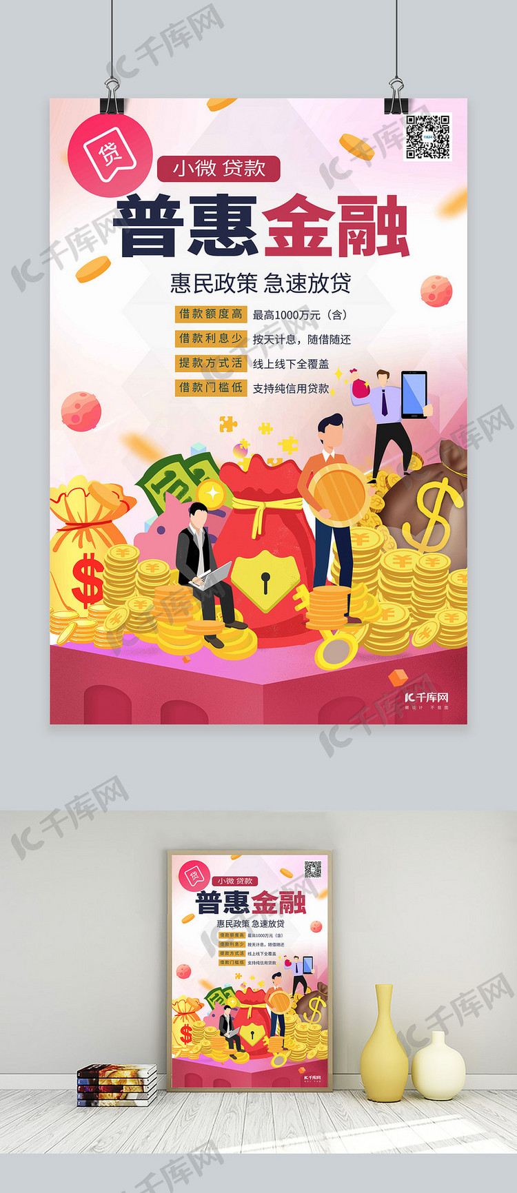 普惠金融投资理财暖色系简约海报