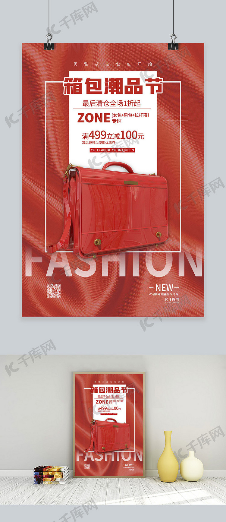 箱包促销时尚包包红色简约海报