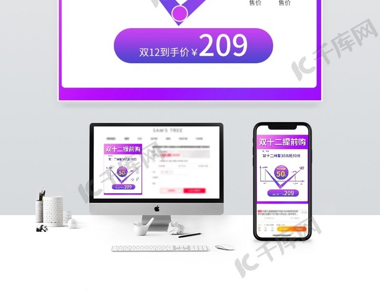 双十二价格曲线紫色渐变电商主图长图