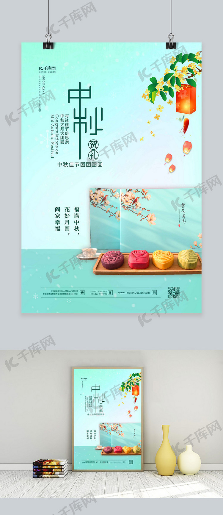 中秋节月饼礼盒青色中国风海报