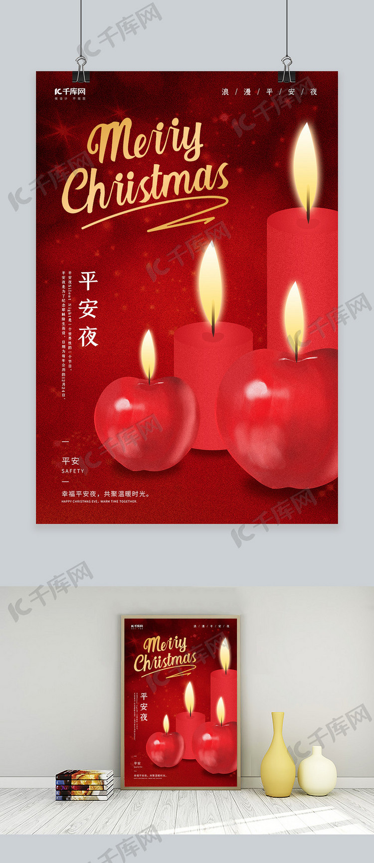 平安夜苹果 烛光红色简约海报
