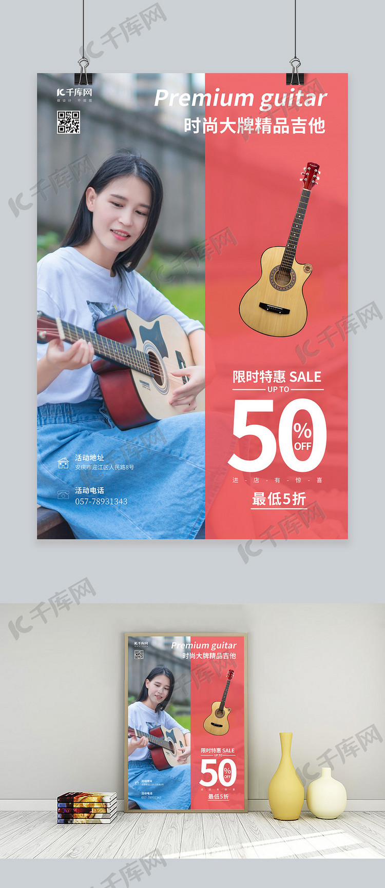 促销优惠吉他红色叠加海报