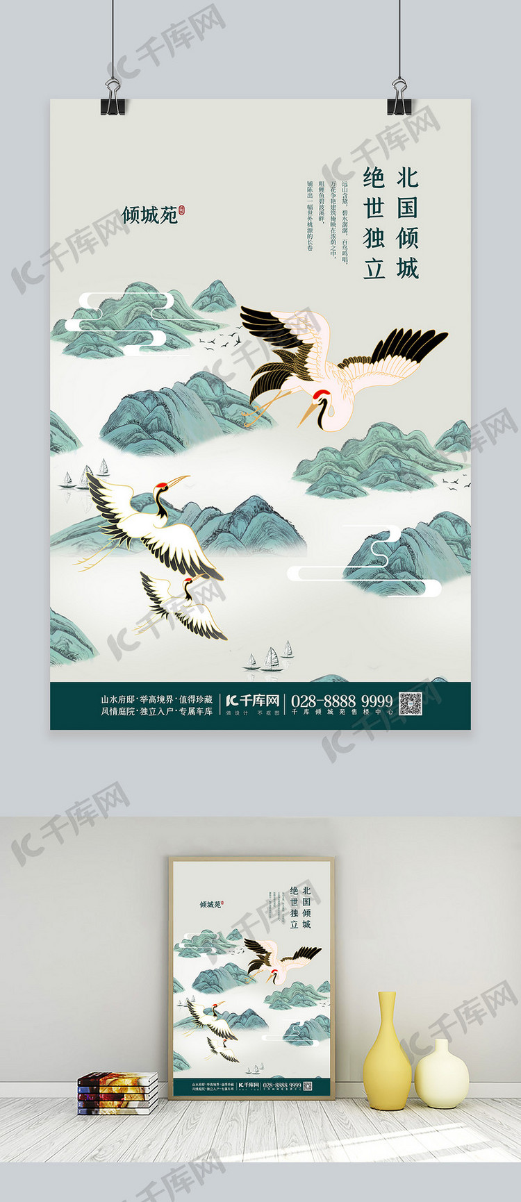 地产鹤青绿中国风海报