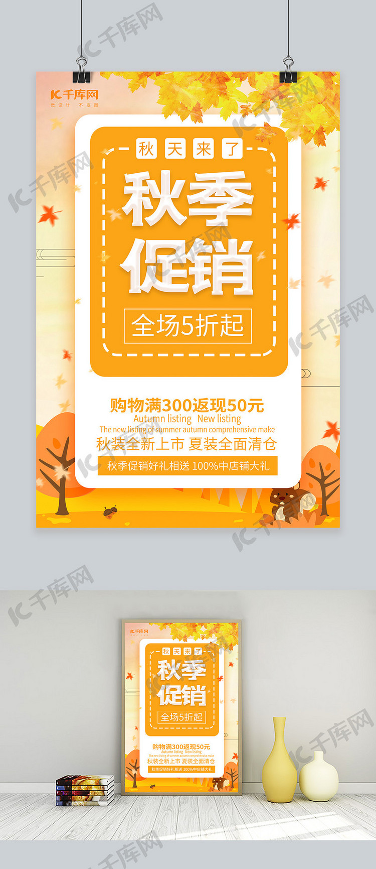 秋季促销枫叶黄色创意海报