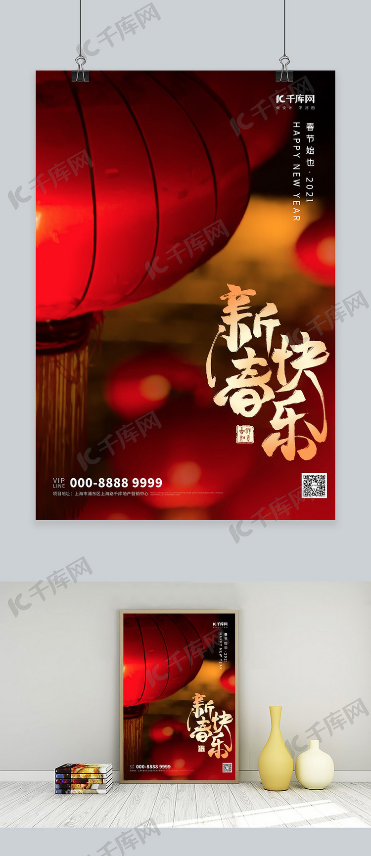 春节红色简约大气海报