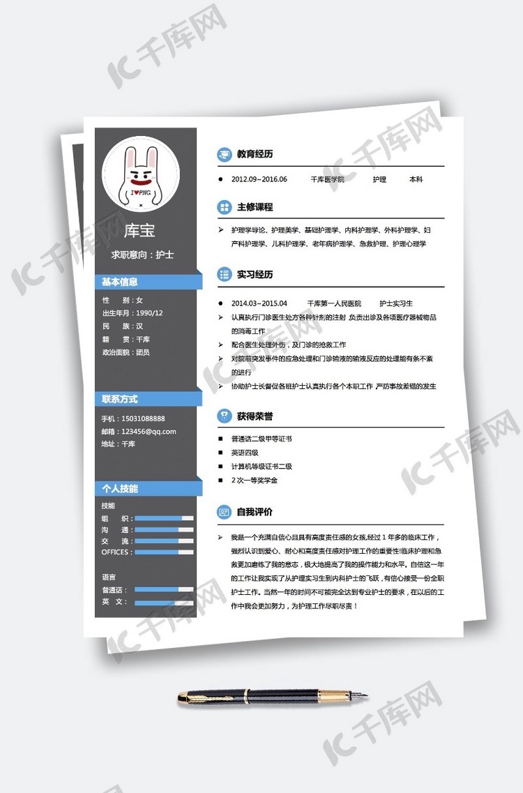 医生护士个人简历封面模板word格式