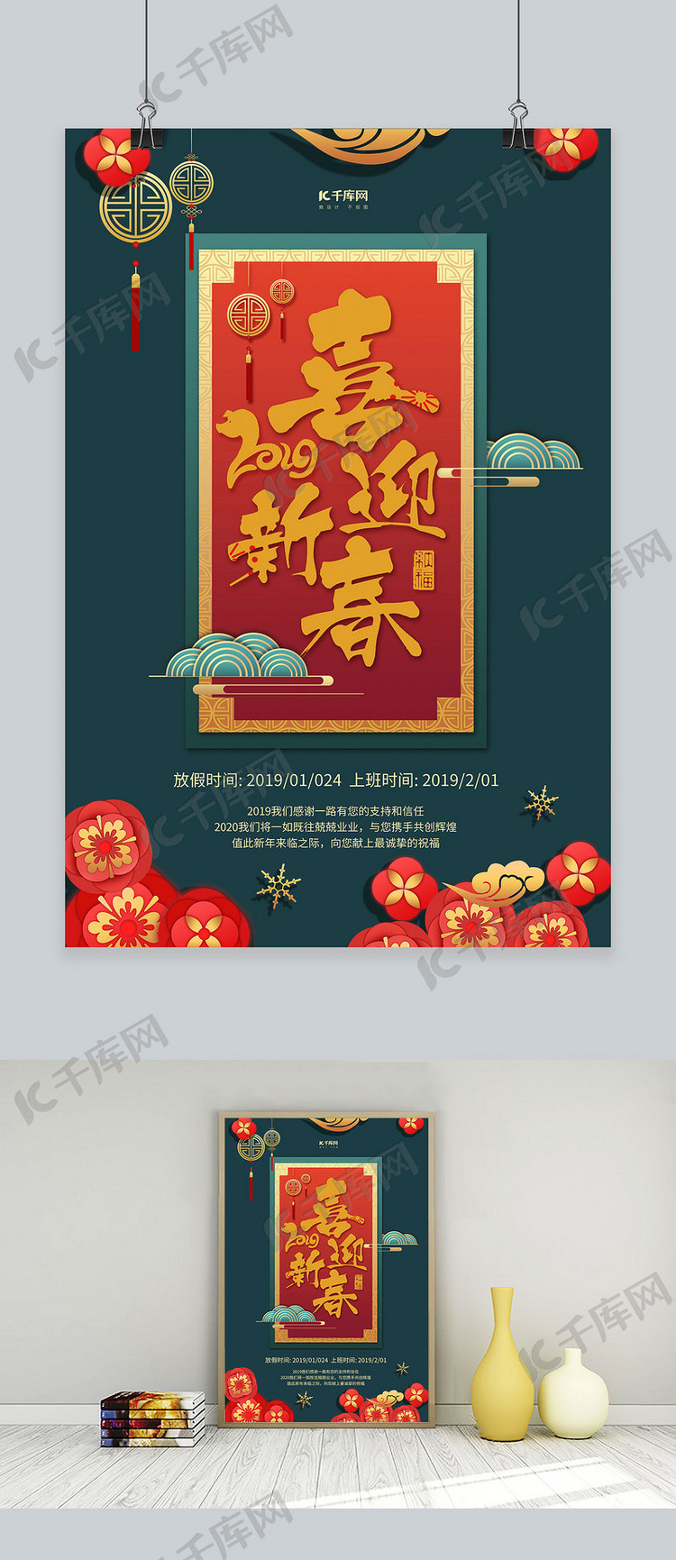 春节放假通知剪纸绿色 中国风 海报
