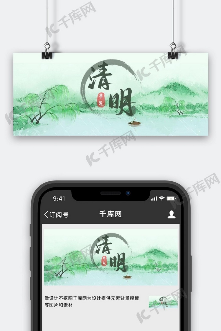 清明手绘绿色简约公众号首图