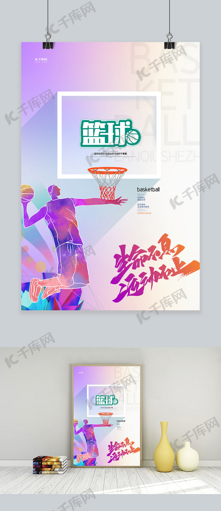 社团招新篮球紫色创意海报